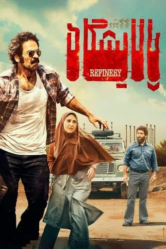 Refinery movie poster - Entertainment content