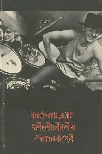 Nocturne for Drum and Motorcycle movie poster - Entertainment content