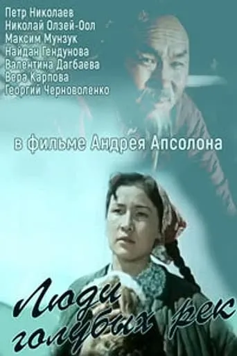 People of Blue Rivers movie poster - Entertainment content