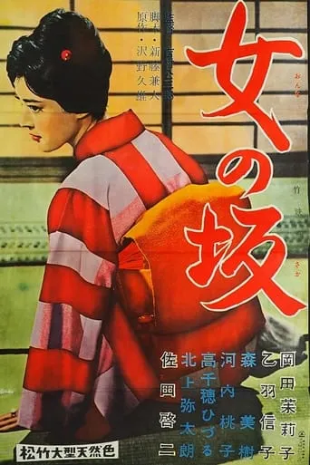 A Woman’s Uphill Slope movie poster - Entertainment content