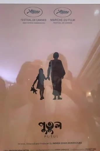Putul movie poster - Entertainment content