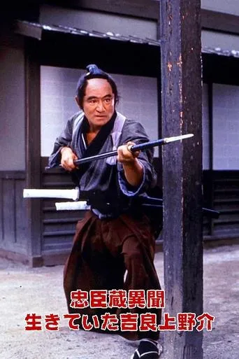 Ronin on a Mission movie poster - Entertainment content