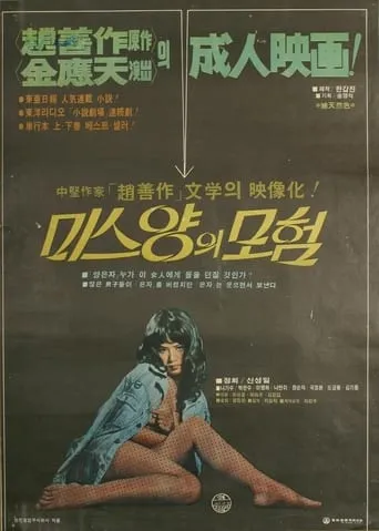 Miss Yang's Adventure movie poster - Entertainment content