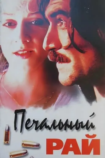 Sad Paradise movie poster - Entertainment content
