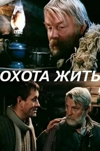 Hunting to Live movie poster - Entertainment content