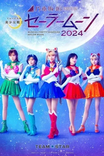 Nogizaka46 "5th gen" version musical "Pretty Guardian Sailor Moon" 2024 movie poster - Rated 8/10