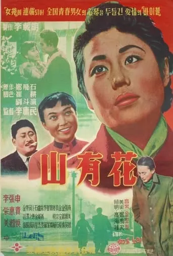A Wild Chrysanthemum movie poster - Entertainment content