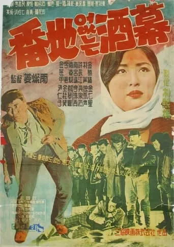 A Bar without Address movie poster - Entertainment content