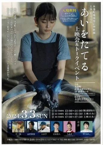 Ai wo Tateru ~Stand for Love~ movie poster - Entertainment content