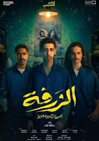 Alzarfa movie poster - Rated 6.7/10