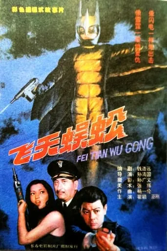 Flying Centipede movie poster - Entertainment content