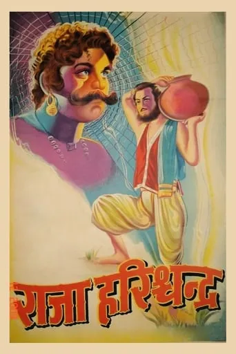 Raja Harishchandra movie poster - Rated 5/10