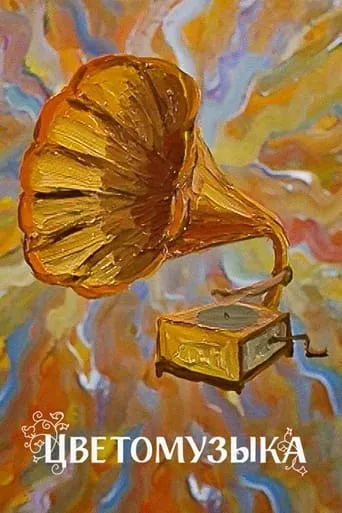 Flower Music movie poster - Entertainment content