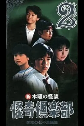 New Thursday Ghost Stories Ghost Club: Seven Wonders of School Edition 2 movie poster - Entertainment content