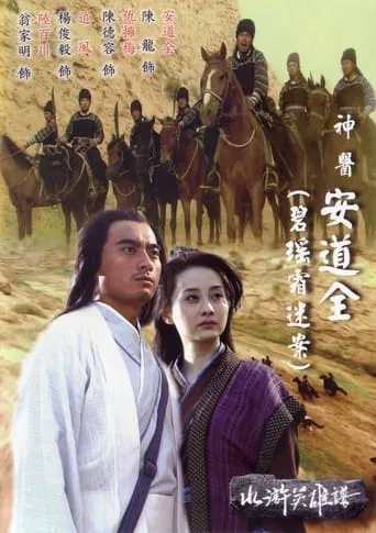 碧瑶霜迷案 movie poster - Entertainment content