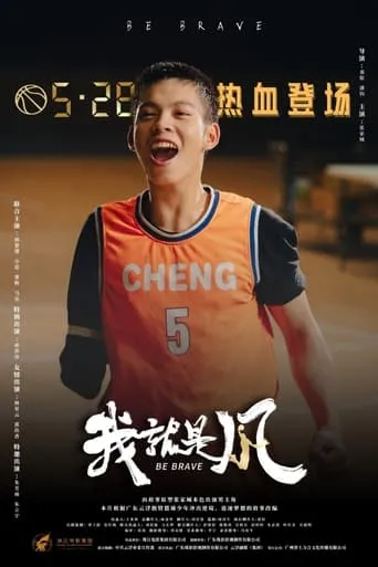 Be Brave movie poster - Entertainment content