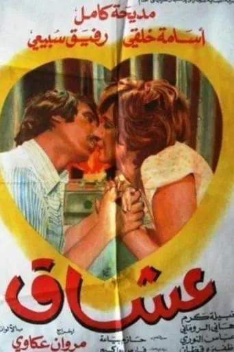 Lovers movie poster - Entertainment content