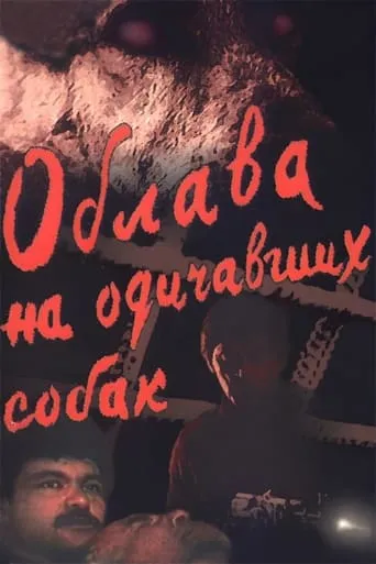 Roundup of Feral Dogs movie poster - Entertainment content