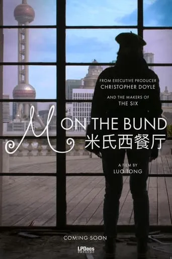 M on the Bund movie poster - Entertainment content