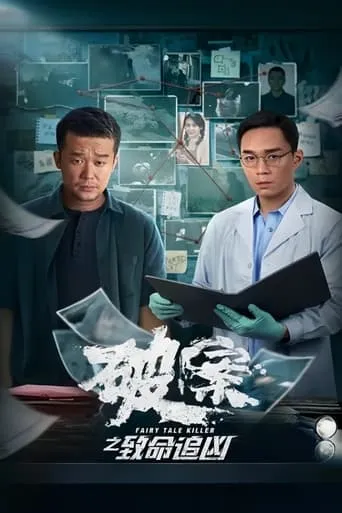 Fairy Tale Killer movie poster - Entertainment content