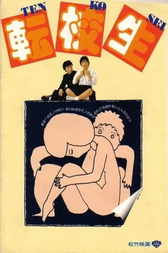 I Are You, You Am Me movie poster - Rated 6.6/10