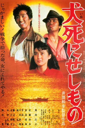 One Who Died in Vain movie poster - Rated 7.4/10