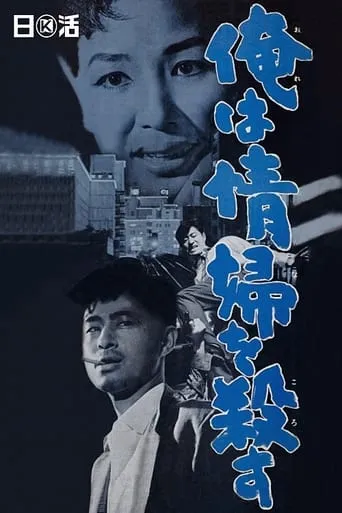 I'll Kill the Women movie poster - Entertainment content