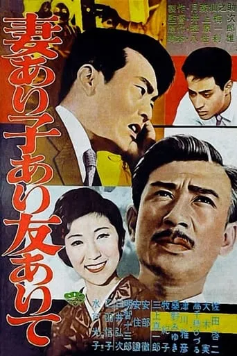 With Wife, Children, and Friends movie poster - Entertainment content
