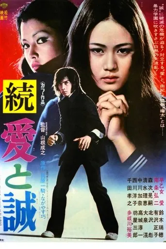 The Legend of Love & Sincerity: Continuation movie poster - Entertainment content
