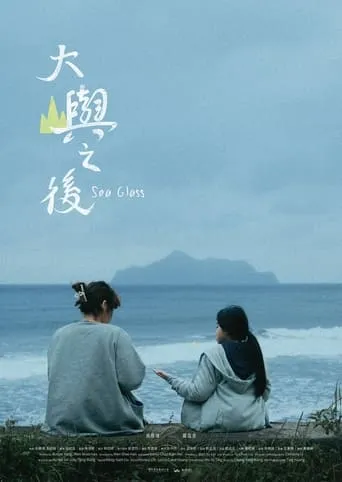 Sea Glass movie poster - Entertainment content
