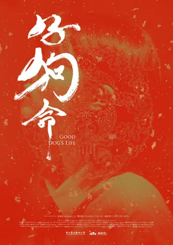Good Dog's Life movie poster - Entertainment content
