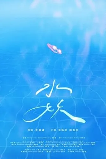Ephemeral Summer movie poster - Entertainment content