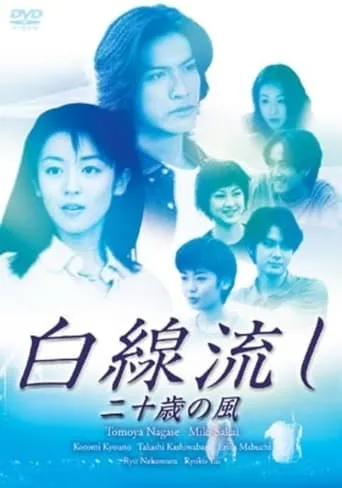 Hakusen Nagashi - Juu sai no Kaze movie poster - Entertainment content