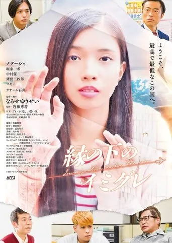 Immigration Under the Rim movie poster - Entertainment content