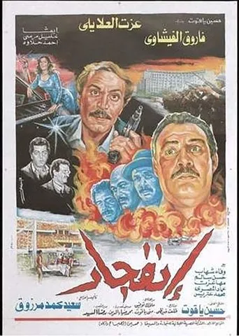 Iinfijar movie poster - Entertainment content