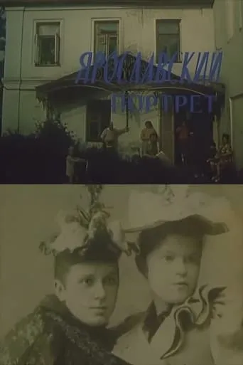 Yaroslavl Portrait movie poster - Entertainment content
