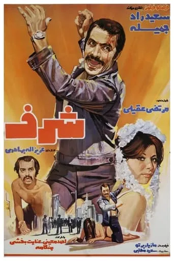 Sharaf movie poster - Entertainment content