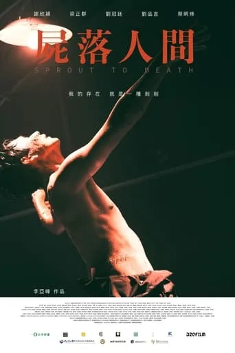 Sprout to Death movie poster - Entertainment content