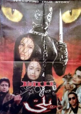 Billi movie poster - Entertainment content