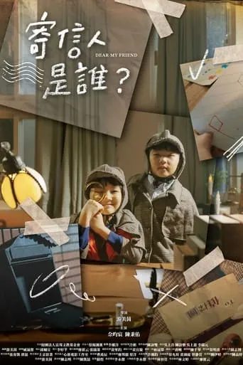 Dear My Friend movie poster - Entertainment content