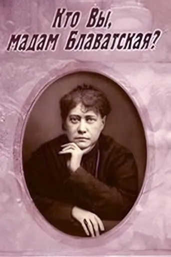 Who Are You, Madame Blavatsky? movie poster - Entertainment content