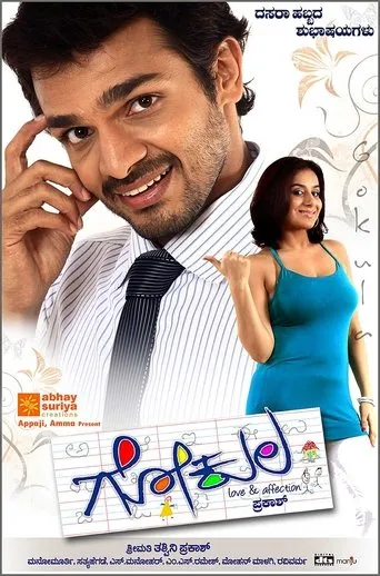 Gokula movie poster - Entertainment content