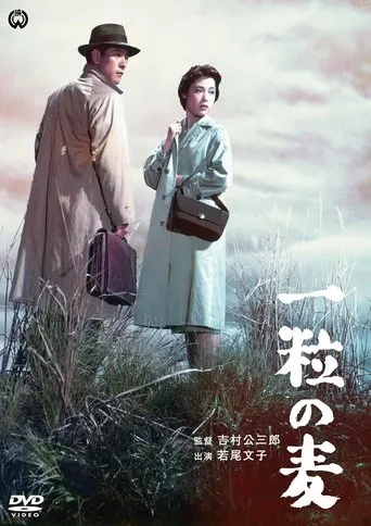 A Grain of Wheat movie poster - Entertainment content
