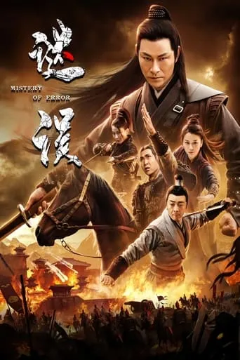 Mystery of Error movie poster - Rated 3/10