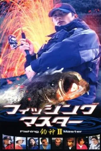 Fishing Master 2 movie poster - Entertainment content