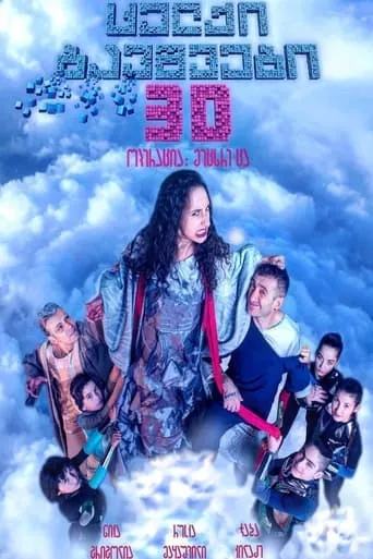 Naughty Kids 3: Operation Ninth Sky movie poster - Entertainment content