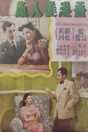 Hong Kong Mermaids movie poster - Entertainment content