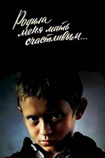 My Mother Gave Birth to Me Happy... movie poster - Entertainment content