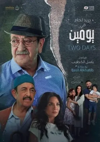 Two Days movie poster - Entertainment content