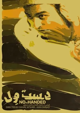No-Handed movie poster - Entertainment content